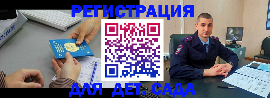 регистрация для дет. сада в Волгодонске