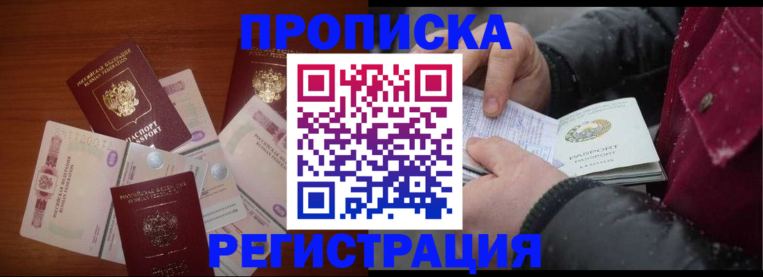 временная регистрация 2025 в Волгодонске