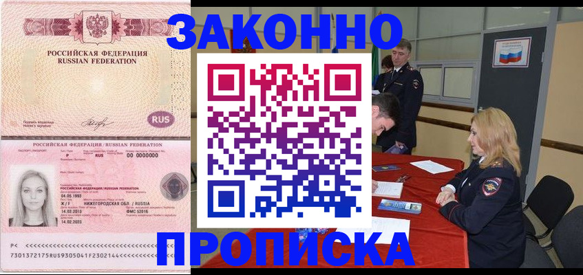 прописка для работы в Волгодонске